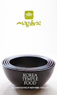 How to mod 사찰음식 1.1 apk for bluestacks