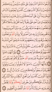 ختم القرآن مع التفسير بدون نت ‎(圖2)-速報App
