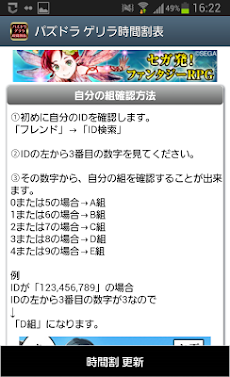 パズドラ ゲリラ時間割表 Androidアプリ Applion