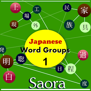 Japanese Word Groups set 1 logo