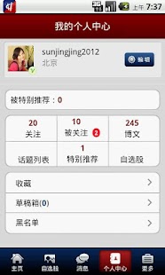 和讯微博 Screenshots 3