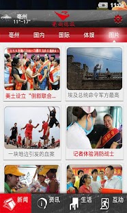 Free Download 亳州晚报 APK for Android