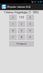 Сборник гимнов АСД(圖3)-速報App