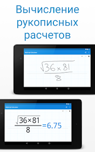 MyScript Calculator -     screenshot