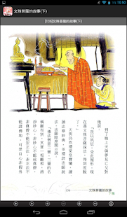 文殊菩薩的故事(下)中華印經協會 Screenshots 15