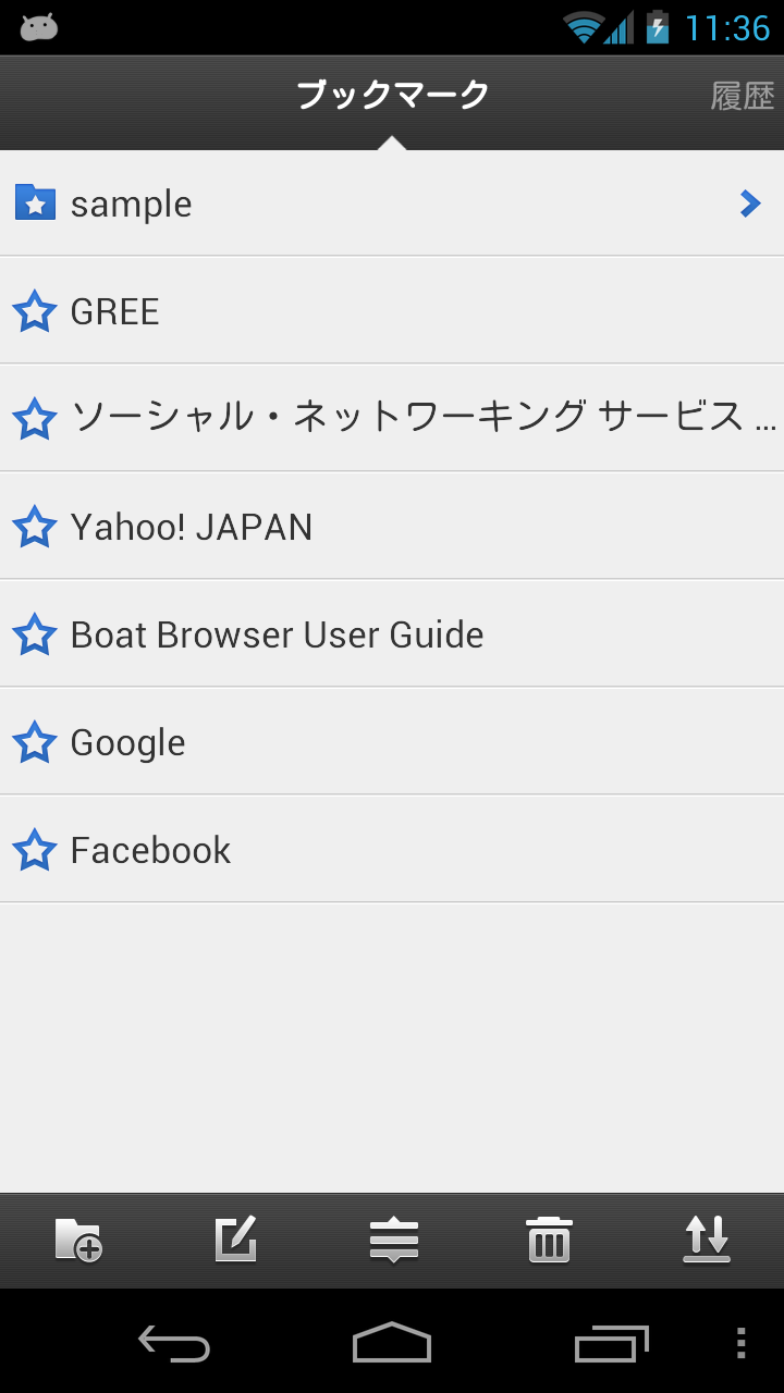 Boat Browser ブラウザ Screen 3