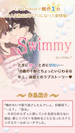 Swimmy スイミー by 携帯小説-モバスペブック