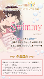 Swimmy(スイミー) by 携帯小説-モバスペブック