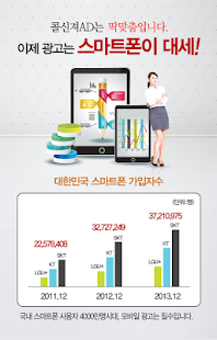 애드파이어(ADFIRE) - 모바일 광고 전문회사 Screenshots 3