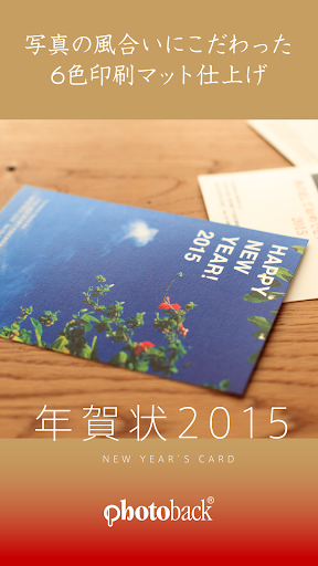 【免費攝影App】年賀状2015 by Photoback-APP點子