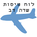 לוח טיסות שדה דב Apk