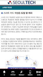 서울과학기술대학교 모바일학생증 poster 3