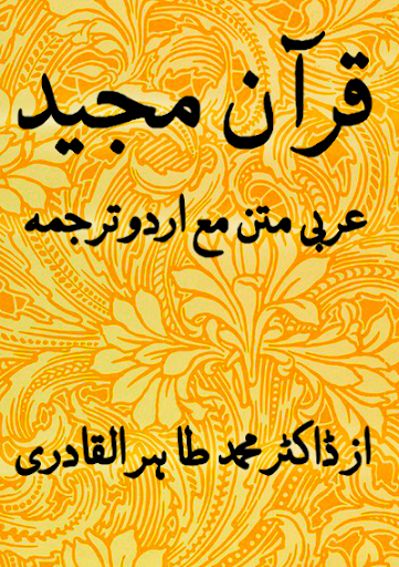 Quran With Urdu Translations