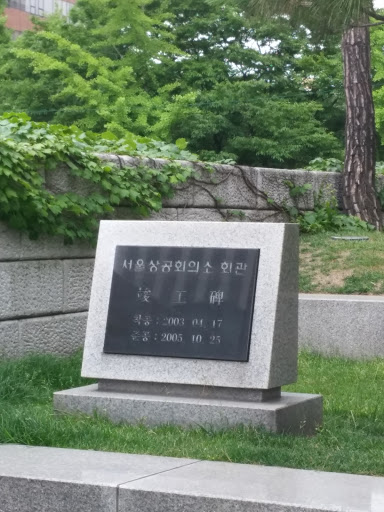 서울 상공회의소 회관