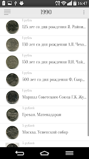 Юбилейные монеты СССР Screenshots 1