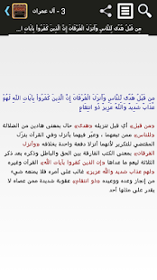 تفسير القرآن للجلالين ‎(圖3)-速報App