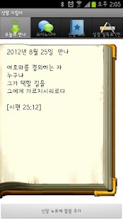 Lastest 신앙 지킴이 (오늘의 말씀) APK