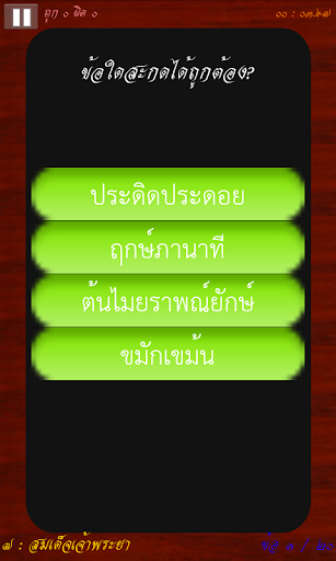 【免費拼字App】สะกดผิด รุ่นจิ๋ว-APP點子