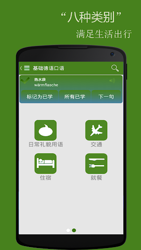 【免費教育App】基礎德語口語-APP點子