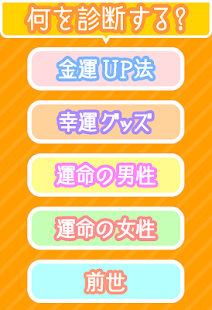 Free あたらない誕生日うらない APK