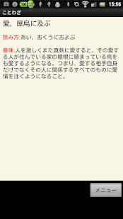 ことわざ・四字熟語・難読漢字　学習小辞典(圖3)-速報App