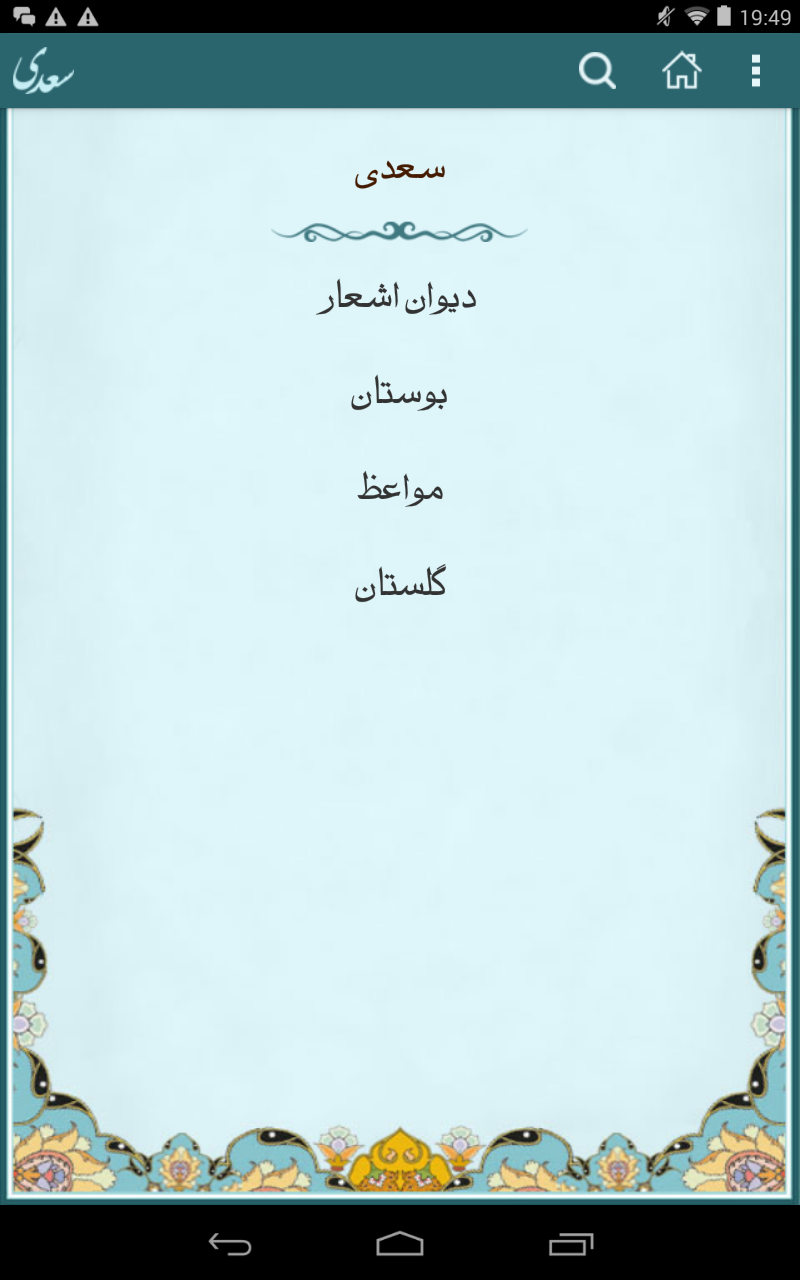 Saadi (Sadi) - سعدی Screen 2