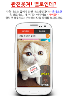 How to mod 미친유머 - 나에게 맞는 유머를 찾아주는 스마트유머 patch 0.2.0 apk for android