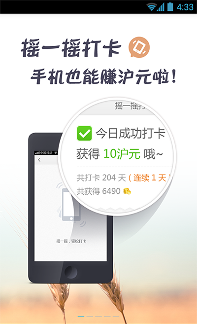 Android application 沪江英语 screenshort