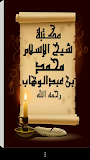 مكتبة الشيخ محمد بن عبدالوهاب ‎