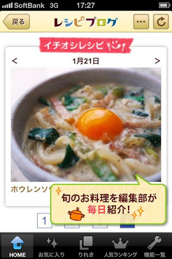 レシピブログ ～無料アプリ！NO.1料理ブログのレシピ満載～