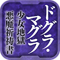 名作 青空文庫 夢野久作Ⅰ logo