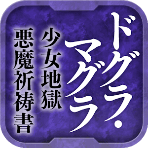 名作 青空文庫 夢野久作Ⅰ logo
