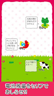 ゆるあにまる電池ウィジェット(無料版)(圖1)-速報App