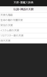 How to get 悪魔・天使大辞典 lastet apk for android
