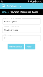 Транспорт Ижевск Screenshots 3