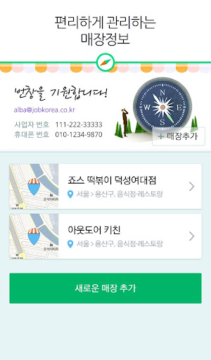 【免費商業App】알바팝-APP點子