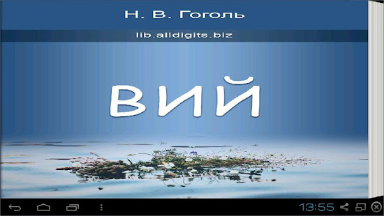 Вий. Гоголь Н.В.(圖4)-速報App