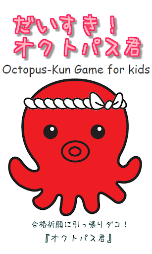 Octopus-Kun Game for kids