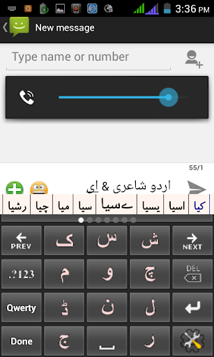 PaniniKeypad Urdu IME