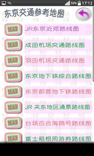 东京交通简体版（成田机场、羽田机场、箱根、横滨，关东，日本）(圖3)-速報App