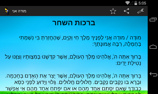 How to mod מודה אני - ברכות השחר lastet apk for pc