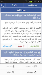 تفسير البغوي Screenshots 0