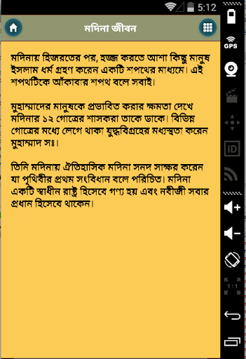 হযরত মুহাম্মাদ সঃ এর জীবনী