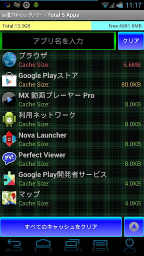 自動キャッシュクリーナー 日本語