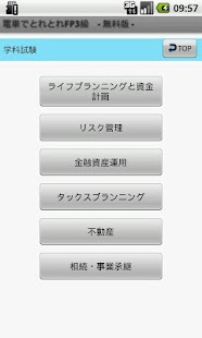 Free 電車でとれとれFP3級 2017年1月版　- 無料版 - APK