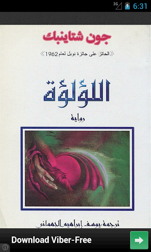 رواية اللؤلؤة