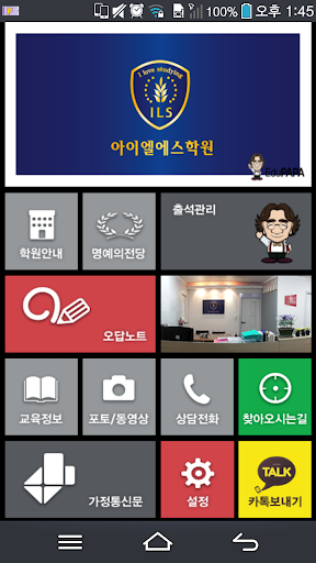 【免費教育App】ILS학원(아이엘에스학원)-APP點子