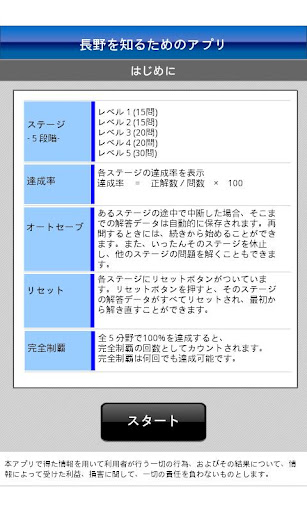 長野を学ぶためのアプリ