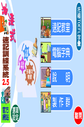 油漆式速記法－日文檢定N4級on the App Store - iTunes