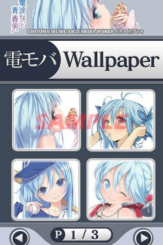 電波女と青春男（原作）-電モバ Wallpaper 01- Screen 1